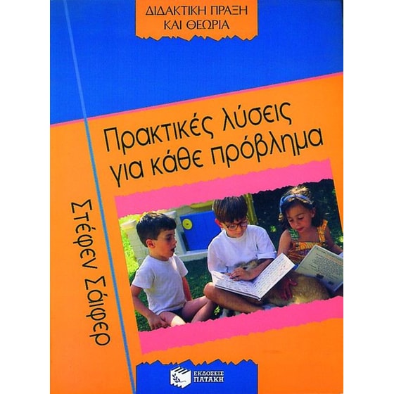 Πρακτικές λύσεις για κάθε πρόβλημα image 0