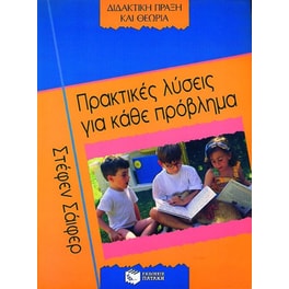 Πρακτικές λύσεις για κάθε πρόβλημα