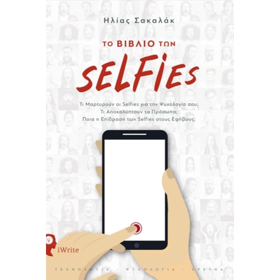 Το βιβλίο των selfies image 1