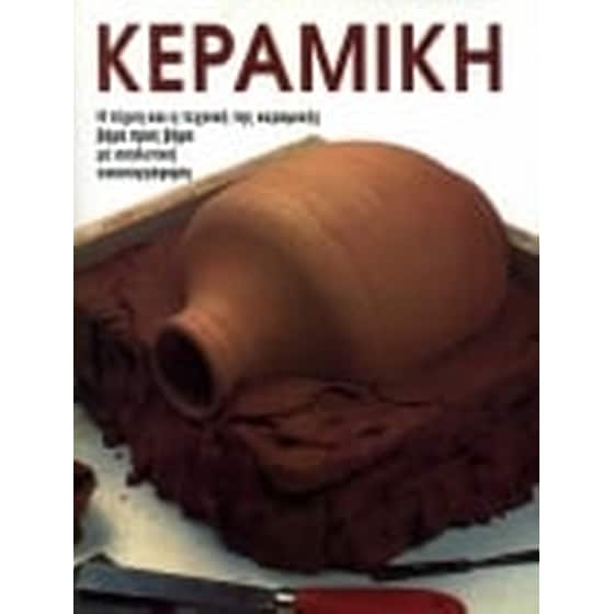 Κεραμική image 0