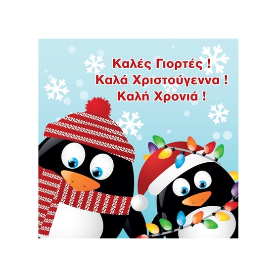 Χριστουγεννιάτικη Κάρτα Πιγκουίνοι και Λαμπάκια image 0