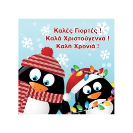 Χριστουγεννιάτικη Κάρτα Πιγκουίνοι και Λαμπάκια