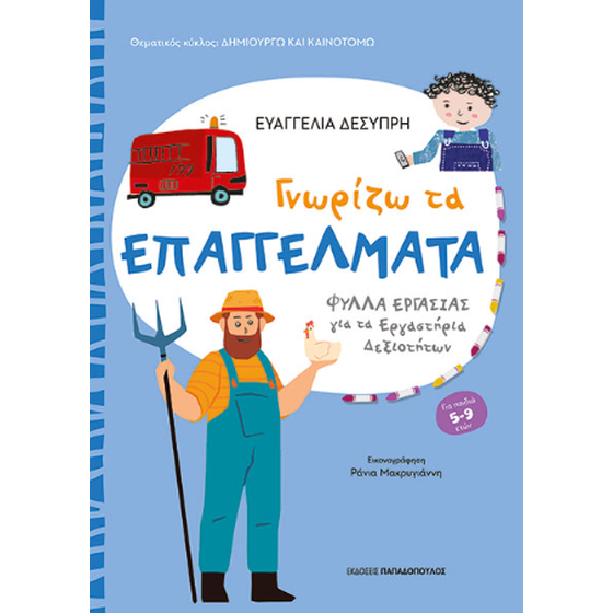 Γνωρίζω τα επαγγέλματα image 0