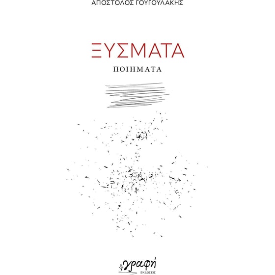 Ξύσματα image 0