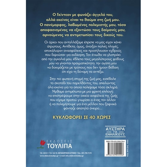 Αιχμάλωτη στην αγκαλιά σου image 1