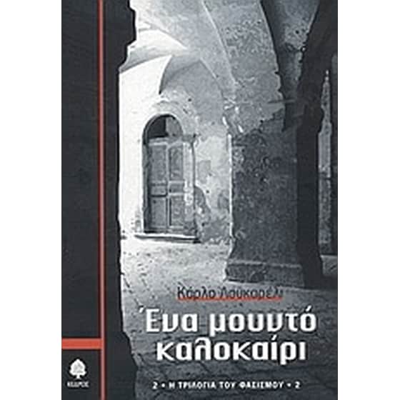 Ένα μουντό καλοκαίρι image 0