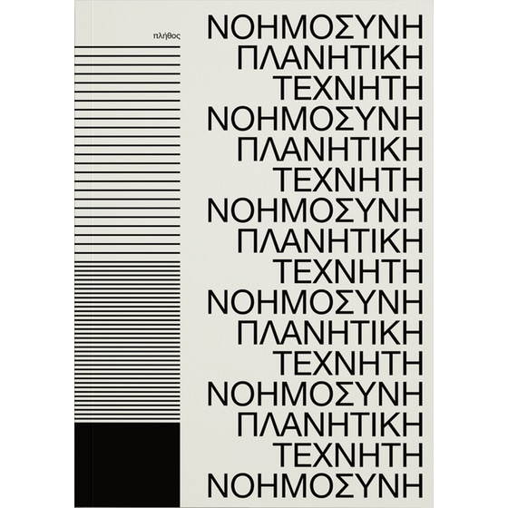 Πλανητική τεχνητή νοημοσύνη image 0