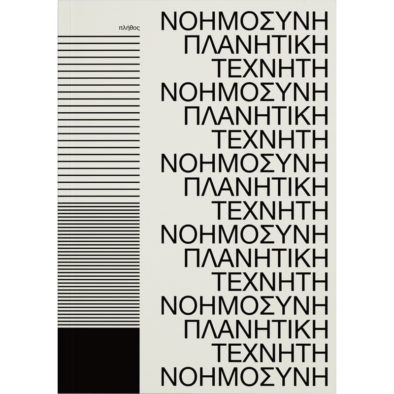 Πλανητική τεχνητή νοημοσύνη
