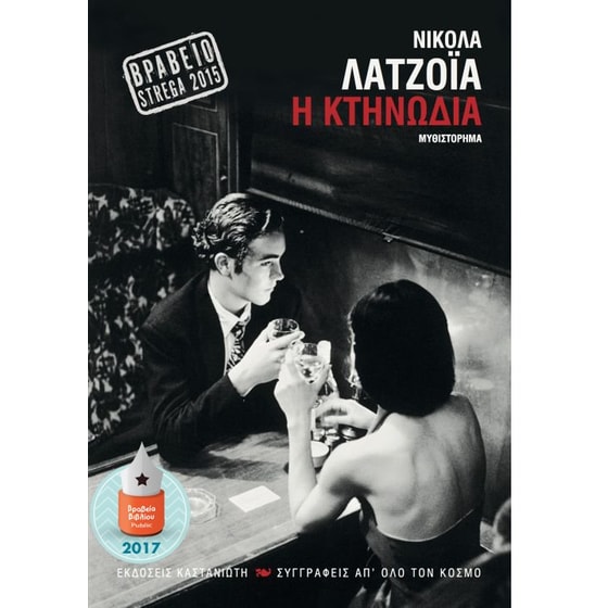 Η κτηνωδία image 0