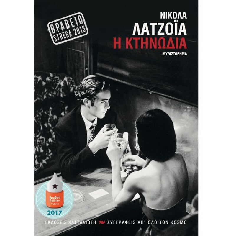 Η ΚΤΗΝΩΔΙΑ