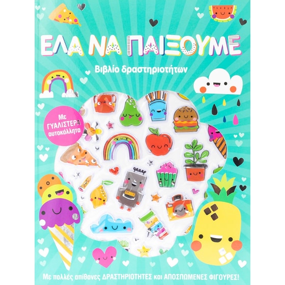 Έλα να παίξουμε image 0