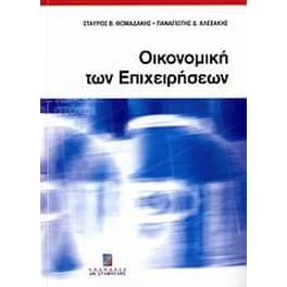 Οικονομική των επιχειρήσεων