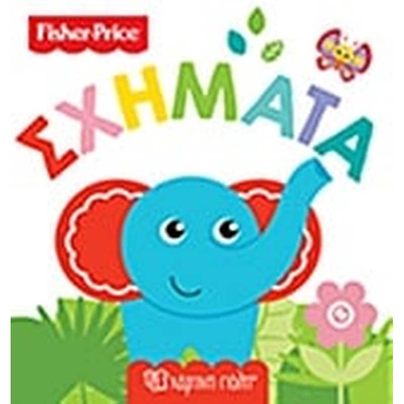 Fisher Price- Σχήματα