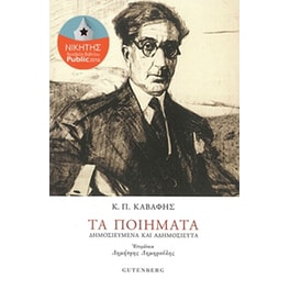 Τα Ποιήματα
