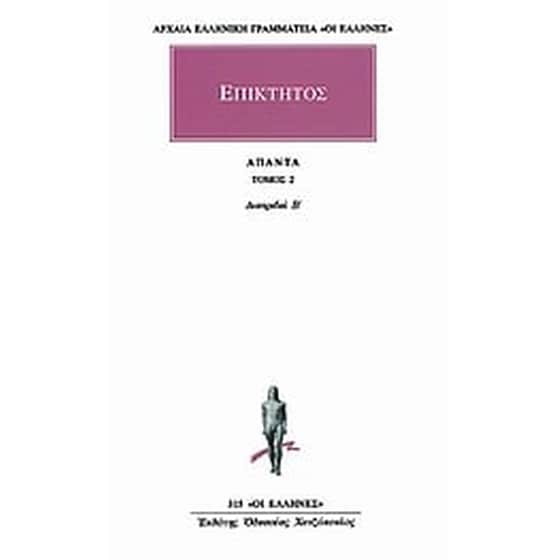 Άπαντα 2 image 0