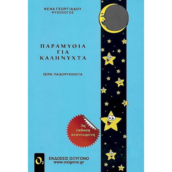 Παραμύθια για καληνύχτα image 0