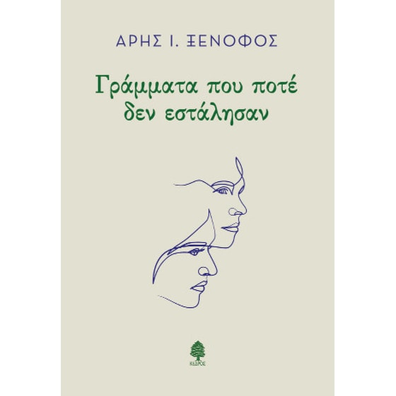 Γράμματα που ποτέ δεν εστάλησαν image 0