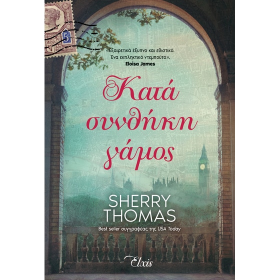 Κατά συνθήκη γάμος image 0