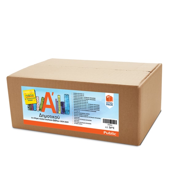 School Pack Α' Δημοτικού με ντύσιμο image 0