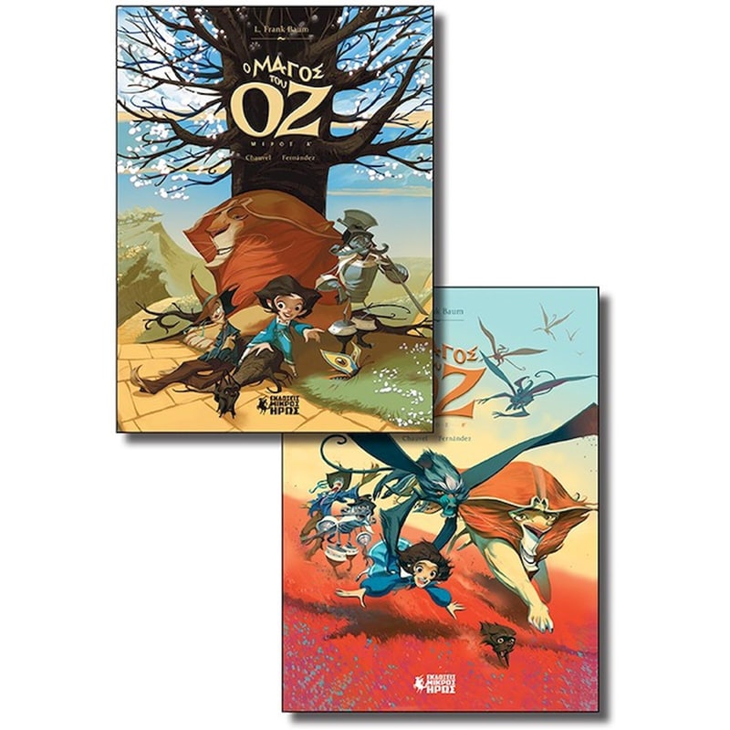 Ο Μάγος του Οζ (Α-Β)