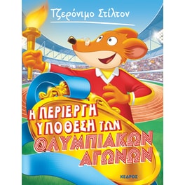 Η περίεργη υπόθεση των Ολυμπιακών Αγώνων