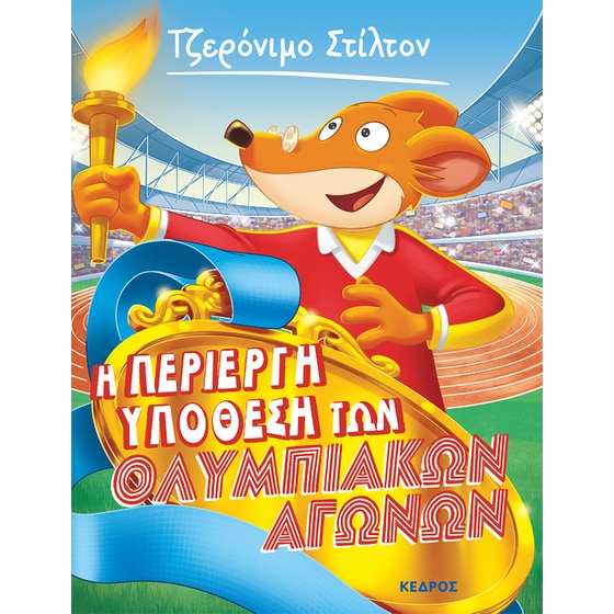 Η περίεργη υπόθεση των Ολυμπιακών Αγώνων image 0