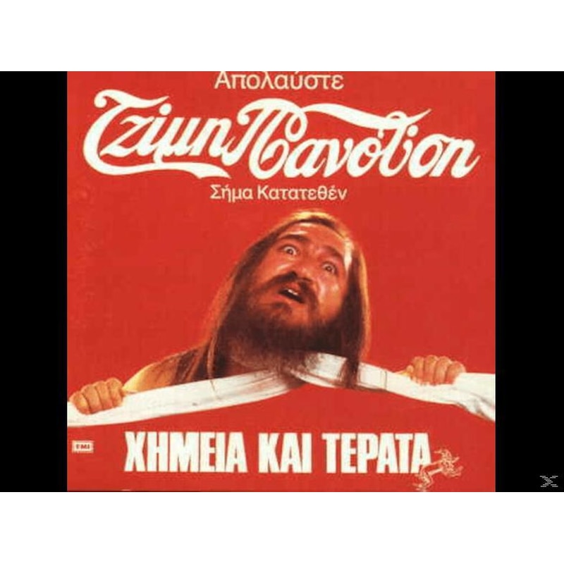 Χημεία Και Τέρατα