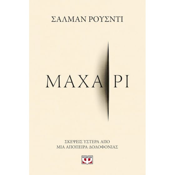 Μαχαίρι image 0