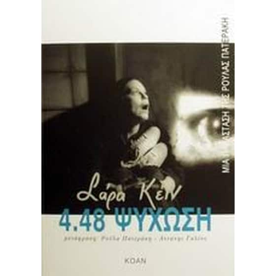 4.48 ψύχωση image 0