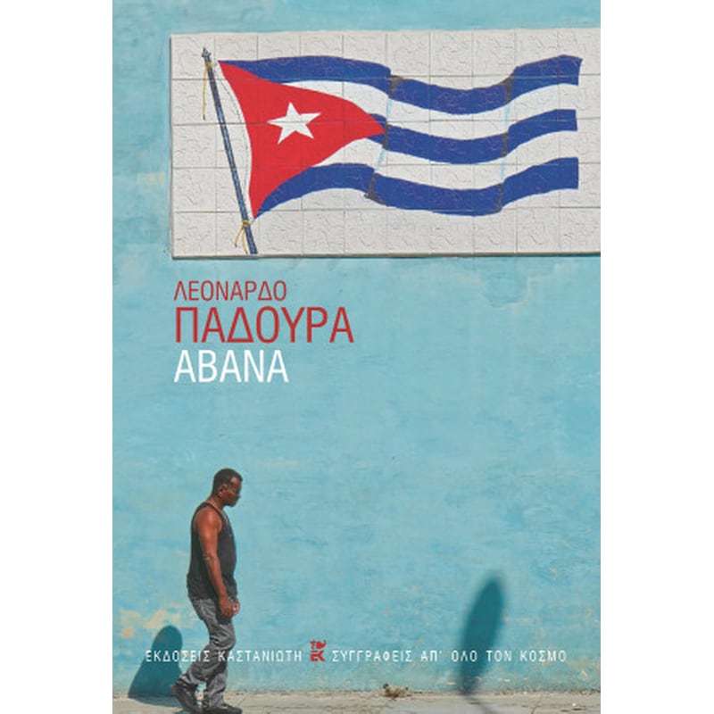 Αβάνα