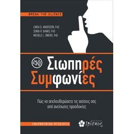 Σιωπηρές συμφωνίες