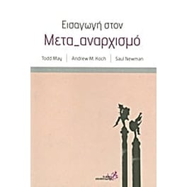 Εισαγωγή στον μετα-αναρχισμό
