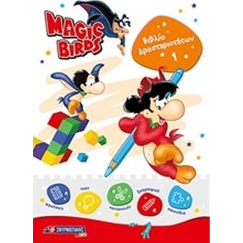 Magic Birds- Βιβλίο δραστηριοτήτων 1