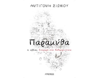 Παραμύθα image 0