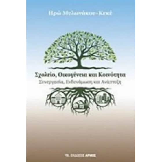 Σχολείο, οικογένεια και κοινότητα image 0