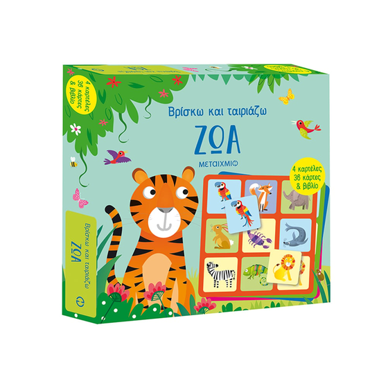 Βρίσκω και ταιριάζω: Ζώα image 0