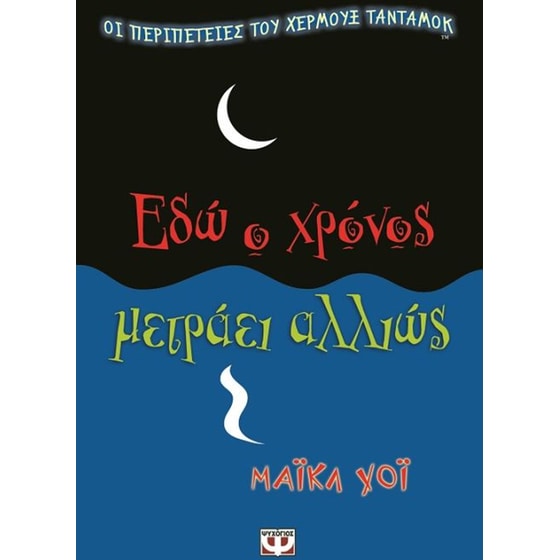 Εδώ ο χρόνος μετράει αλλιώς image 0