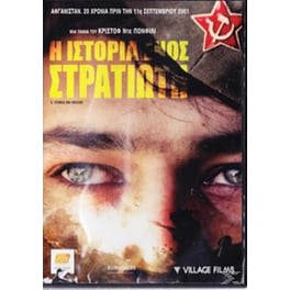 A Soldier`s Story
