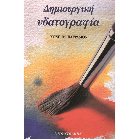 Δημιουργική υδατογραφία image 0