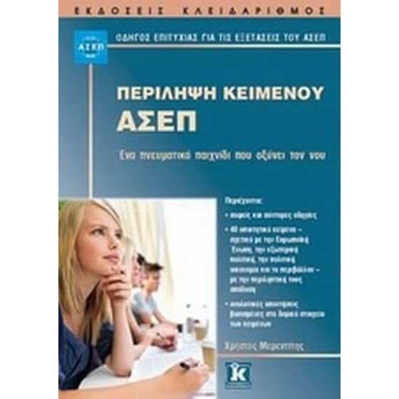 Περίληψη κειμένου ΑΣΕΠ image 0