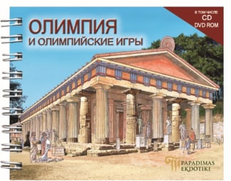 Олимпия И Олимпийские Игры image 0