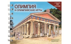 Олимпия И Олимпийские Игры