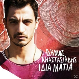 Ιδια Ματια