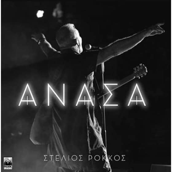Ανάσα image 0