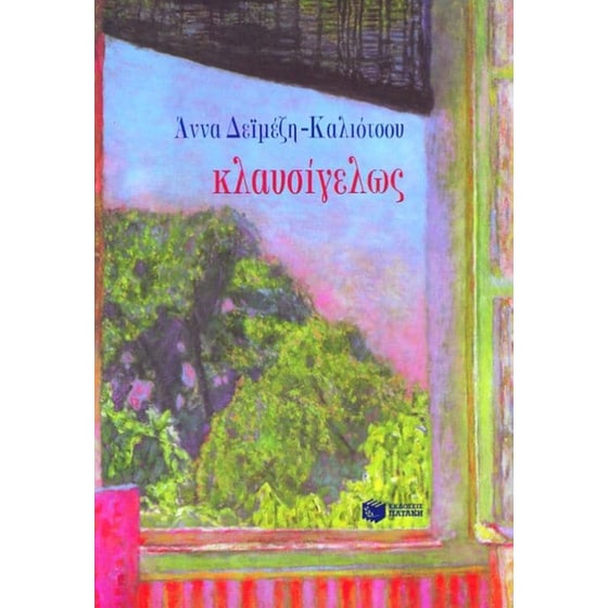 Κλαυσίγελως image 0