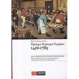 Πρώιμη νεότερη Ευρώπη