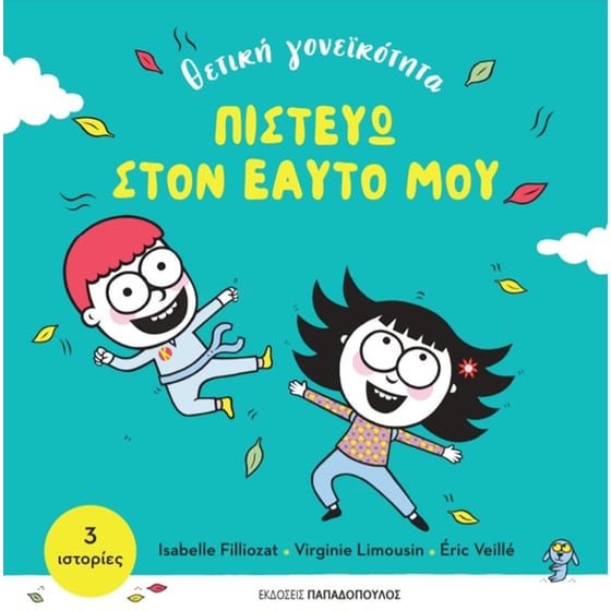 Πιστεύω στον εαυτό μου image 0