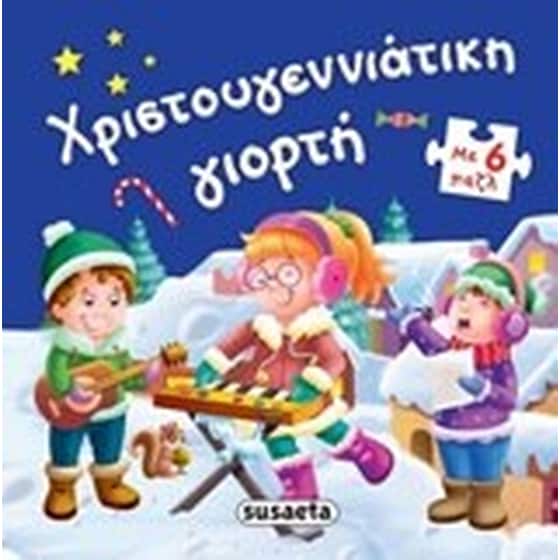 Χριστουγεννιάτικη γιορτή image 0