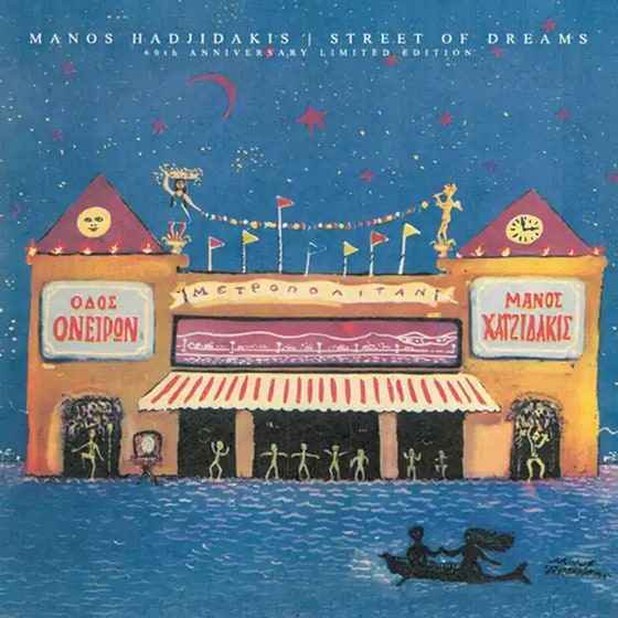 Οδός Ονείρων (LP White) image 0