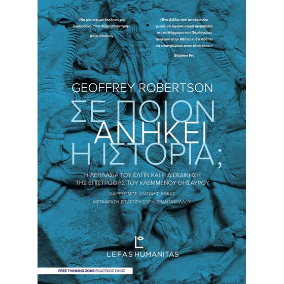 Σε ποιον ανήκει η Ιστορία image 0